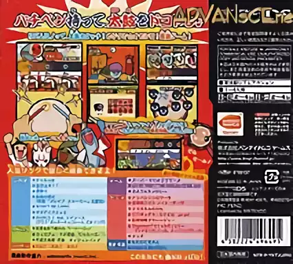 Image n° 2 - boxback : Taiko no Tatsujin DS - Touch de Dokodon! (v01)